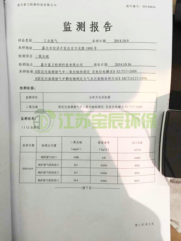 2014年環(huán)保局監(jiān)測報告（亮度調一下）.jpg